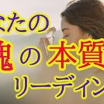 魂からのディープな語りかけ💖あなたの魂の本質からの呼びかけ✴️シンクロニシティを感じるスピリチュアルタロット
