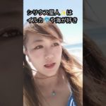 シリウス星人✨前世は？😃#イリス愛理 #運気上昇 #スピリチュアル #千葉 #海