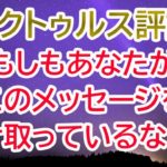 【アークトゥルス評議会 】悟りを開いたマスターになる【チャネリング】【スピリチュアル】