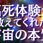 臨死体験が教えてくれた宇宙の本質・魂の本質とは？量子力学との関連性　アニータ・ムアジャーニ
