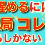 【並木良和さん】これから、超重要なこと✨陥りやすいワナ！真に目醒めていきたい方へ【オンラインサロン&ワークショップ】