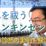 フランキンセンスの浄化効果とは＜フランキンセンス精油のスピリチュアルな効果効能の実例＞