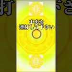 潜在意識が活性化する音 #スターシード #宇宙エネルギー #レイキヒーリング #ティンシャ #宇宙人 #クリスタルチューナー #スピリチュアル #金運アップ #金運アップ法 #開運動画