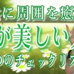 【スピリチュアル】うわべではない本物の魂の美しい人。６つのチェックリスト。