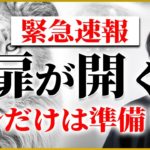 【ライオンズゲート】コレだけで「天体逆行中」の強力過ぎるエネルギーを上手に扱えます。