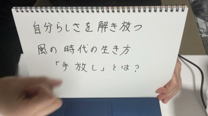 「手放し」は「切り捨てる」ではない！スピリチュアル的「感情の手放しと整え」