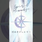 偶然やないで、必然！ #スピリチュアル #スピリチュアルメッセージ #チャネラー