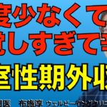 自覚症状が強すぎる心室性期外収縮！頻度は少ないが自覚しすぎて辛くて仕事にも支障が。。。よい治療法はないのでしょうか？