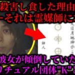 犯人が事件直前に傾倒していたスピリチュアル団体判明。因果関係はあるのか否か？