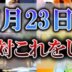【ゆっくり解説】”豊かさ”がテーマの金星逆行がやって来ます！逆行中の過ごし方のキーワードは”お金の使い方”です！