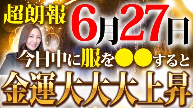 【※超重要※】天から大金が降り注ぐ特別に恵まれた1日！明日は洋服屋でコレすると最強の幸運パワーが入ります！