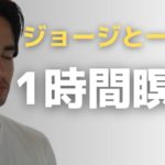 【瞑想】黙ってやれ　お前とマインドフルネス瞑想　1時間【ジョージ】