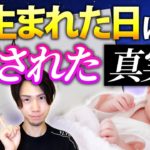 【1日〜31日】誕生日で性格がわかる！数字で紐解く本当の自分