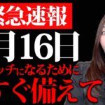 【※16日は絶対に〇〇に入って！】16日18時38分から強力なエネルギーが流れる獅子座新月🌕ネガティブな邪気を払って怖いほどリッチな願いが最速で叶います💖2日以内に必ず○○して下さい！