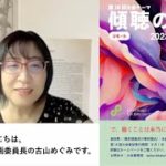 対人援助・スピリチュアルケア研究会第16回大会【開催日】2023年10月22日（日)【開催方法】リモート（ZOOM）【大会テーマ】「傾聴の探究」※参加申し込み期間は2023年8月1日から9月30日まで