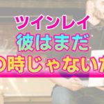 「なぜ彼は自分たちがツインレイだとわかってくれないのだろう？」と感じている人へ。ツインレイ男性がスピリチュアルに無関心である２つの理由【2023年版】