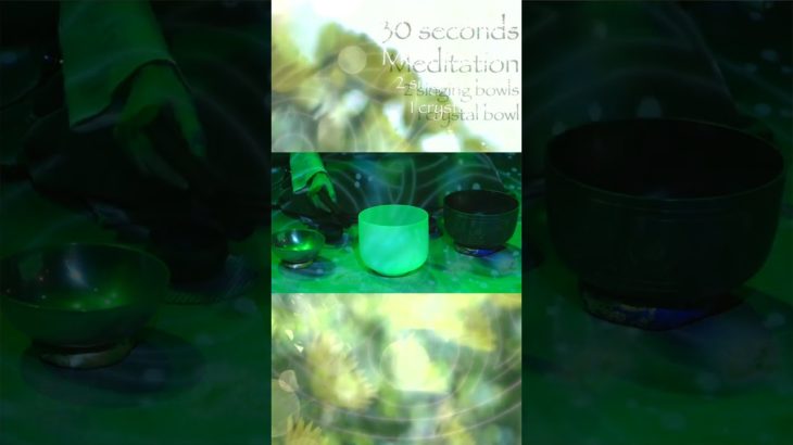 【30秒瞑想🌱】若葉の季節にクリスタルボウルと複数のシンギングボウルで演奏④ | 倍音　低音　瞑想　演奏　浄化　癒し　リラックス　チャクラ　ASMR　サウンドバス　ソルフェジオ音階　 #shorts