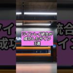 ツインレイ統合が成功したサイン3選#shorts  #ツインレイ #占い #スピリチュアル