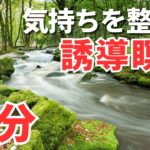 【朝瞑想】朝 5分 気持ちを整える マインドフルネス瞑想 誘導瞑想 モーニングルーティン 朝活