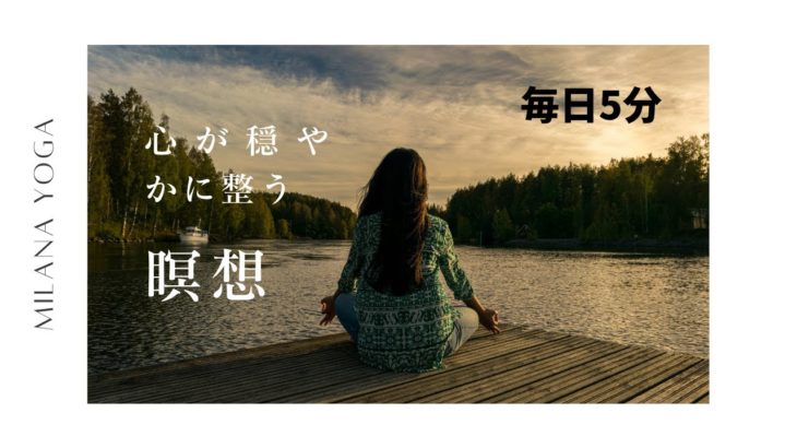 【毎日5分】短い時間で簡単にできるマインドフルネス瞑想