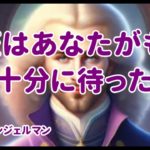 銀河連合あなたへの贈り物マスターサンジェルマン スピリチュアル,銀河連邦,並木良和,シリウス,宇宙連合,5次元,無条件の愛,プレアデス,アルクトゥリアス,並木良和最新,アセンション,グラウンディング,