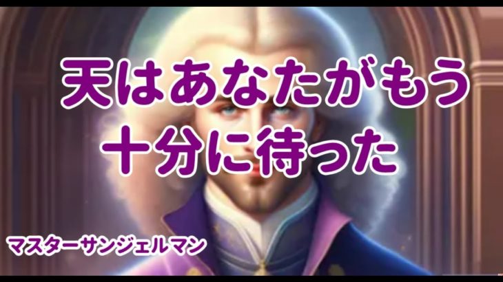 銀河連合あなたへの贈り物マスターサンジェルマン スピリチュアル,銀河連邦,並木良和,シリウス,宇宙連合,5次元,無条件の愛,プレアデス,アルクトゥリアス,並木良和最新,アセンション,グラウンディング,