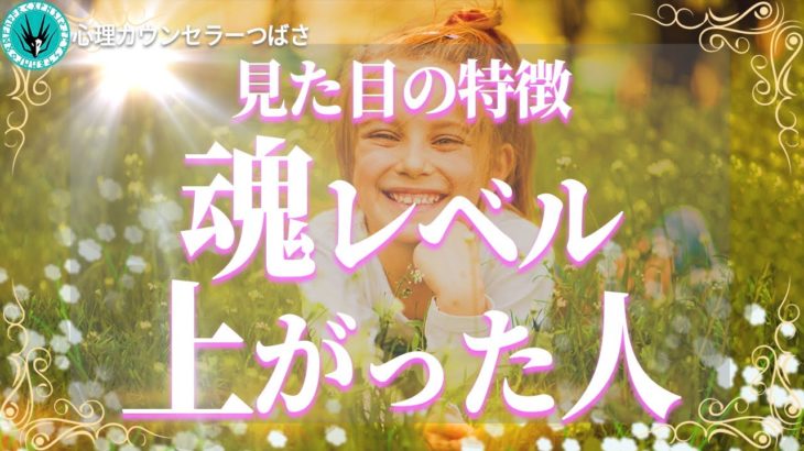 【セルフチェック】魂レベルが上がった人の「顔の印象」の変化や特徴5選