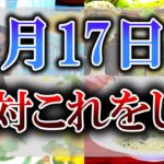 【ゆっくり解説】7つの吉日が重なる最強一粒万倍日が来ます！この機を逃したら次は100年後です！