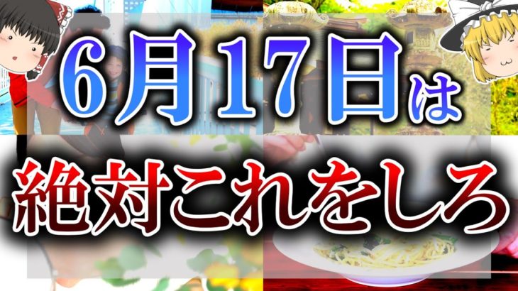 【ゆっくり解説】7つの吉日が重なる最強一粒万倍日が来ます！この機を逃したら次は100年後です！