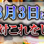 【ゆっくり解説】不浄を嫌う天一天上期間が始まります！8月3日からは必ず”掃除”をしてください！