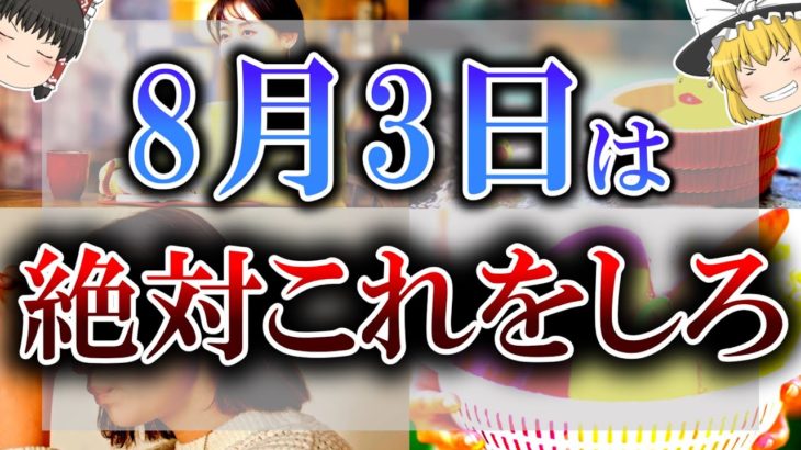 【ゆっくり解説】不浄を嫌う天一天上期間が始まります！8月3日からは必ず”掃除”をしてください！
