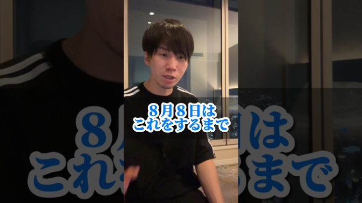 8月8日は運命が大きく変わる年に一度の大開運日 #short