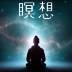 瞑想BGM （meditation music)