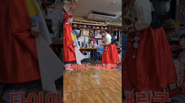 #다이아나ㅡ신내림굿 #산거리  #ダイアナ神降ろしースピリチュアルカウンセラー霊感占い　#콜롬비아ColombiaㅡDianaㅡShaman #SpiritualㅡCounseller