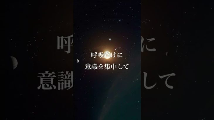 不安な気持ちが癒され、開放されます。 ヒーリングミュージック 瞑想 幸運  開運 リラックス 金運 癒し DNA修復 | 疲労回復 #Shorts