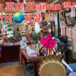 #ダイアナDiana占い🔮巫女―スピリチュアルカウンセラー霊感占い　#韓国式神降ろし　#コロンビア　#5개국어가능 #다이아나ㅡ내림굿ㅡ콜롬비아출신  #KOREA SHAMAN