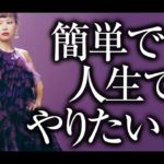 【HAPPYちゃん】神回 簡単です。人生でやりたいことがわかります！ スピリチュアル【ハッピーちゃん】