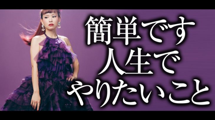 【HAPPYちゃん】神回 簡単です。人生でやりたいことがわかります！ スピリチュアル【ハッピーちゃん】