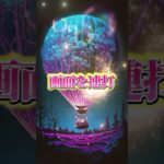 LINEともだち追加はコメント欄から💖✨#スピリチュアル #波動 #金運