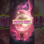 LINEともだち追加はコメント欄から💖✨#スピリチュアル #波動 #金運