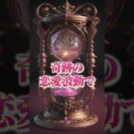 LINEともだち追加はコメント欄から💖✨#スピリチュアル #波動 #金運