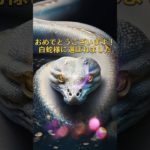 LINE追加はコメント欄へ⛩✨  #スピリチュアル #金運 #開運