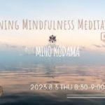 【LIVE】朝のマインドフルネス瞑想会