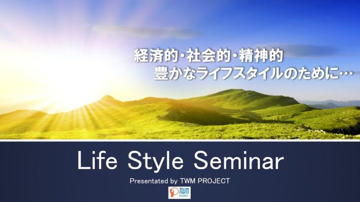 LifeStyleSeminar #07 2021 11 20