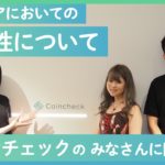 【Part2】初企業取材！コインチェック株式会社さんが目指すウェルビーイングな社会について