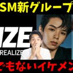 【RIIZE】SM新ボーイズグループ公開！ウォンビンくんの未来がスピリチュアルで見えました