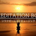 ゴールデンアワーの癒しと瞑想：睡眠導入とリラクゼーションミュージック / Tranquil Golden Hour Healing and Relaxation Journey