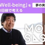 【Well-Being×夢の実現】コレクター 北原照久さんに聞く – 運は自分で引き寄せられる！夢を叶える「ツキの10ヵ条」とは？