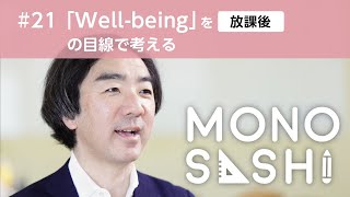 【Well-Being×放課後 】放課後NPOアフタースクール 平岩国泰さんに聞く – 子どもたちの幸福度を上げる！放課後が持つ可能性とは