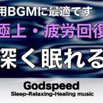 【睡眠 • 瞑想】ストレス解消のためのリラックスできる音楽 • 病気予防・うつ病治療・老化を遅らせる・免疫細胞活性化【 リラックス音楽・ 睡眠用bgm・水音・睡眠音楽・癒しの音楽】 🌙1